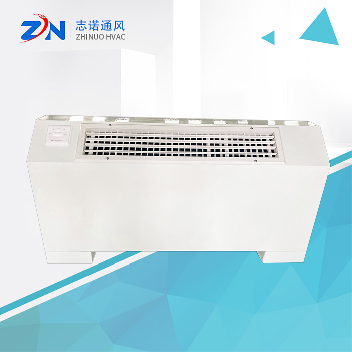 立式明裝風機盤管