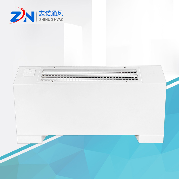 立式明裝風機盤管